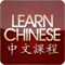 Learn Chinese